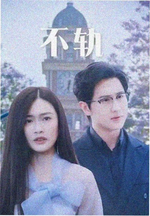 南风知我意 剧集海报